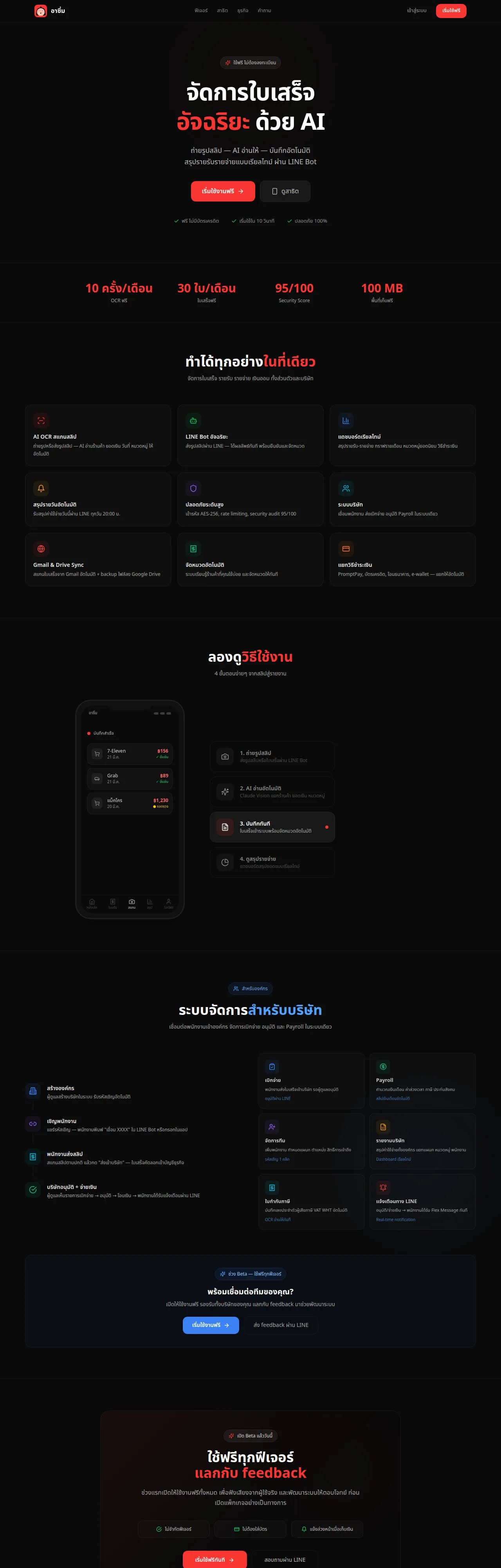 Ahsim — AI Receipt Scanner